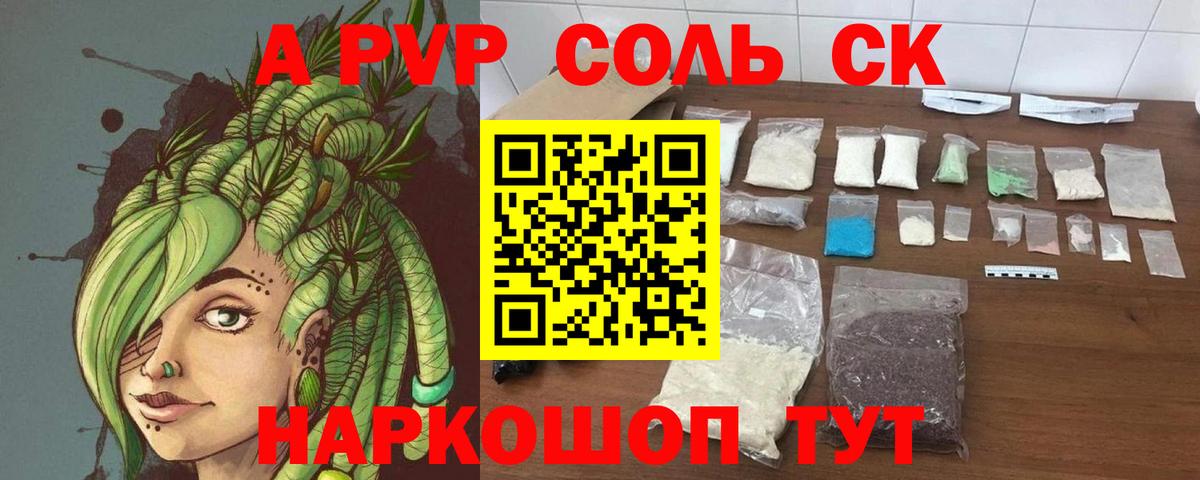 Alpha PVP Соль  Вход с VPN  А ПВП  дарнет шоп  Белогорск  А ПВП Соль 
