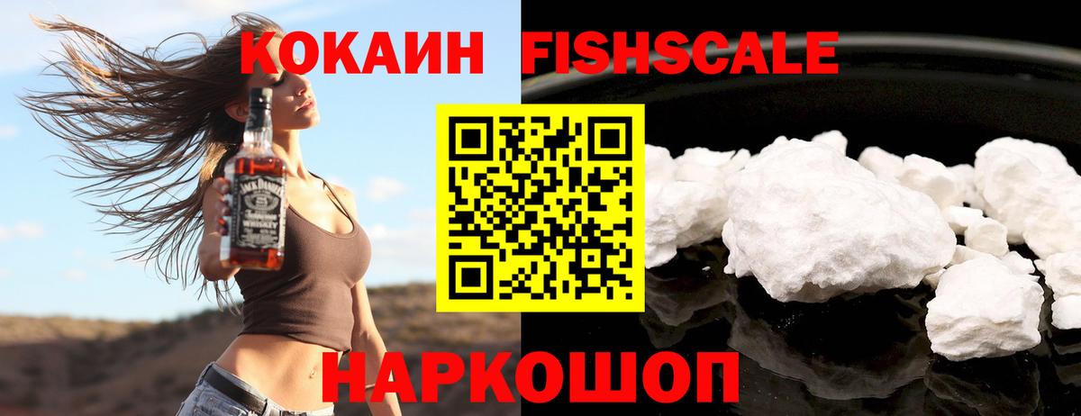 КОКАИН Перу  COCAIN Fish Scale  Cocaine  Белогорск  Вход с VPN 