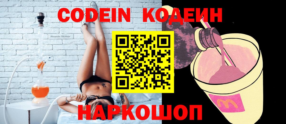 Кодеиновый сироп Lean Purple Drank Белогорск