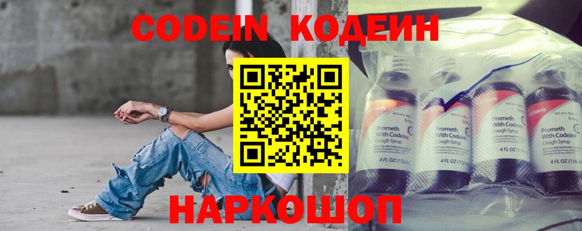Белогорск  Codein Purple Drank  Вход с VPN  где продают наркотики  Codein Purple Drank 