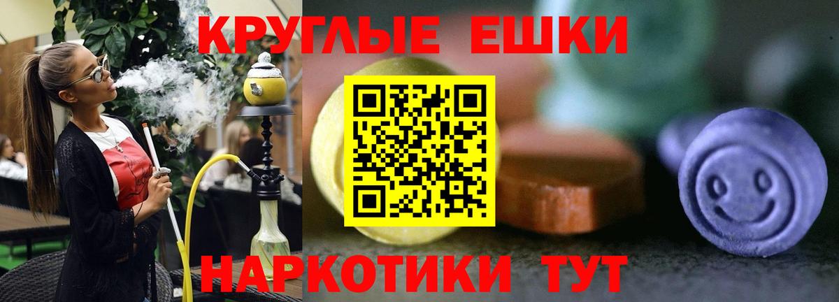 ЭКСТАЗИ круглые Белогорск