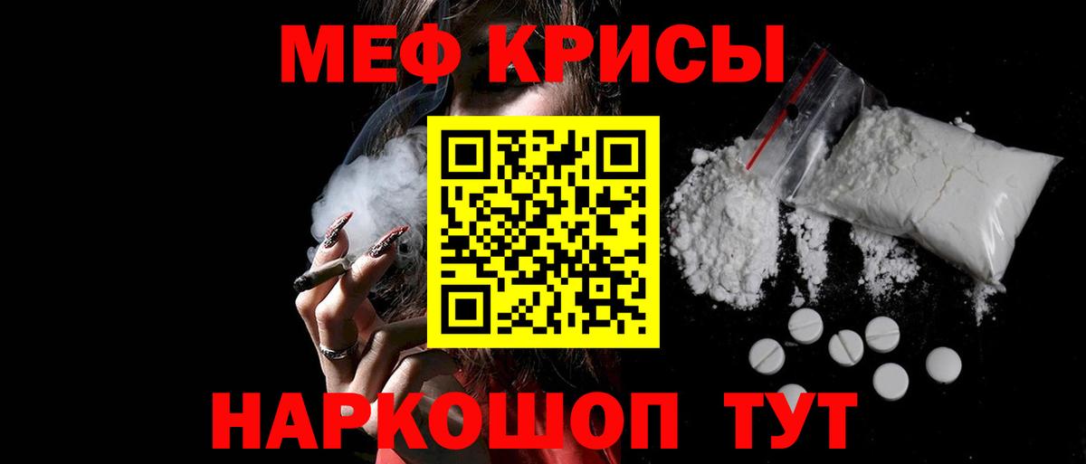 Меф кристаллы Белогорск