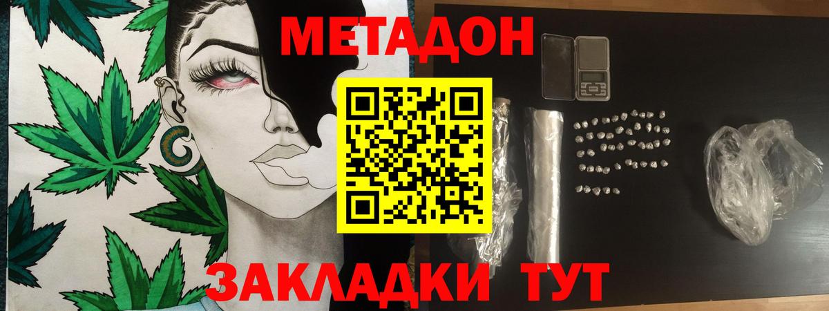 Метадон мёд  Вход с VPN  МЕТАДОН кристалл  Белогорск 
