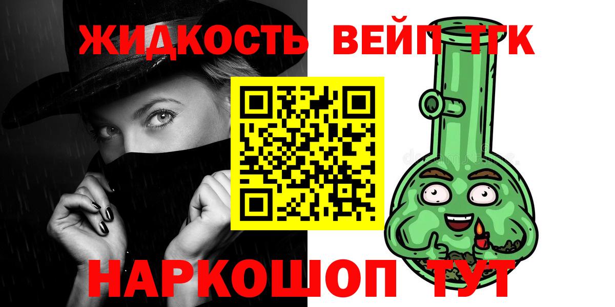 Дистиллят ТГК вейп с тгк  Вход с VPN  Белогорск  Дистиллят ТГК жижа 